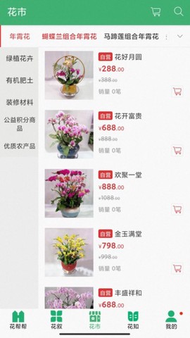 花帮帮截图3