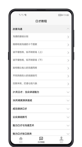 聊天与口才截图2