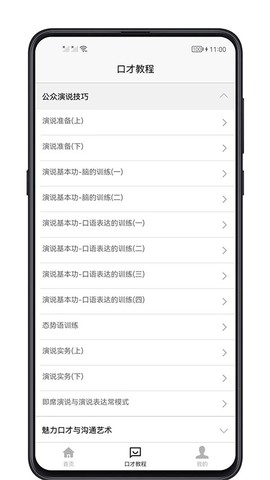 聊天与口才截图3