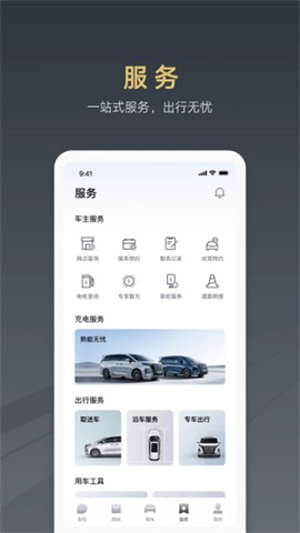 腾势汽车截图1