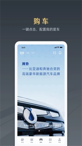 腾势汽车截图2