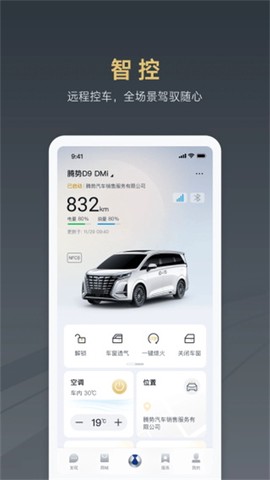 腾势汽车截图3