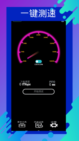 网络测速专家截图2