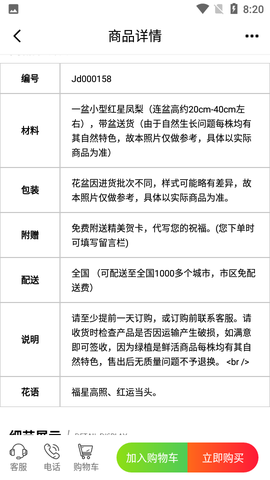 绿植到家截图2