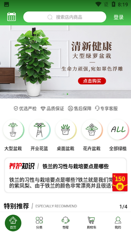 绿植到家截图3