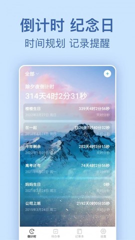 纪念倒数日截图1