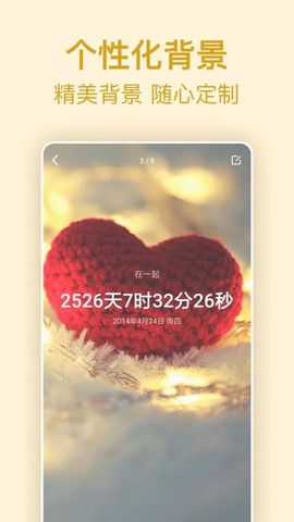 纪念倒数日截图2