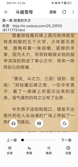 笔趣阁免费版截图3