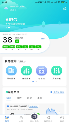 移动环保管家截图1