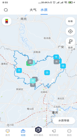 移动环保管家截图2