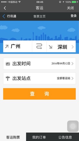 移动.行讯通截图3