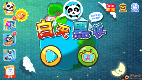 白天黑夜[图3]