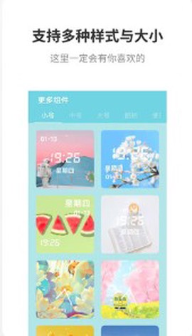 甜美小组件截图3