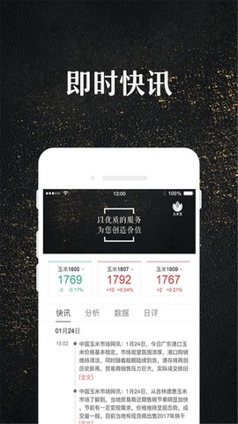 玉米宝截图1
