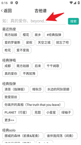 爽翻吉他谱[图8]
