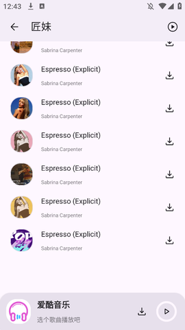 爱酷音乐截图2