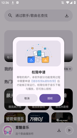 爱酷音乐截图3