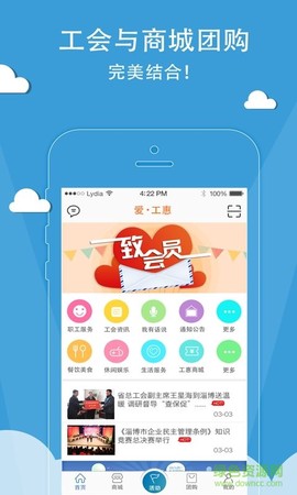 爱工惠截图1