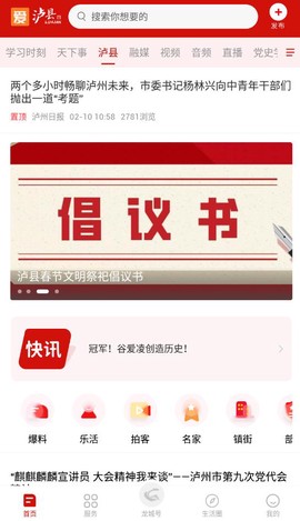 爱泸县截图2