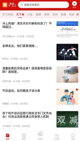 爱泸县截图3