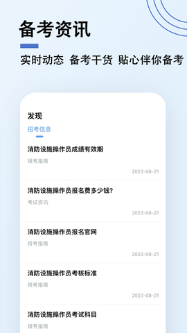 消防设施操作员题小宝截图1