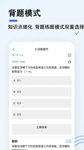 消防设施操作员题小宝截图2