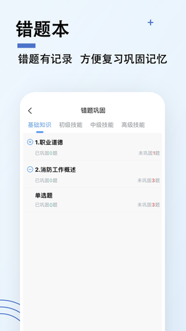 消防设施操作员题小宝截图3