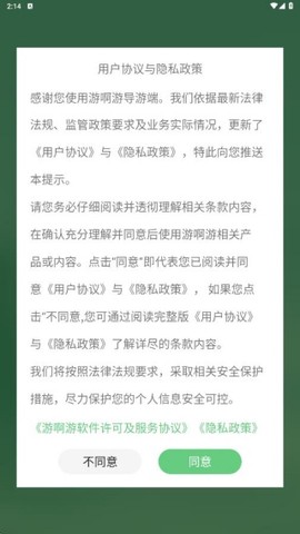 游啊游导游端[图2]