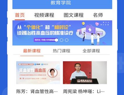 浙里管医生端[图2]