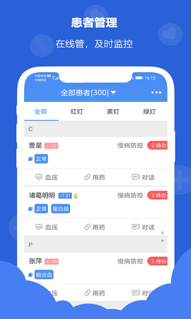 浙里管医生端截图3