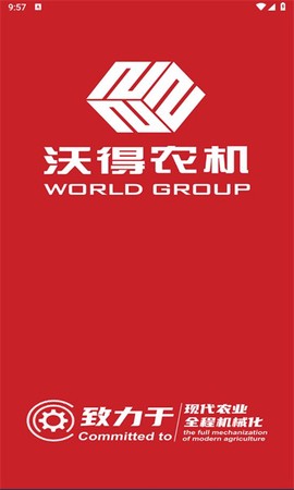 沃得农机[图1]