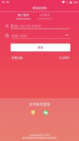 武商网截图2
