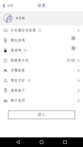 每日记账截图3