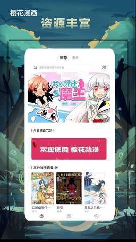 樱花漫画截图1