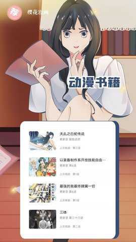 樱花漫画截图3