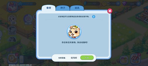 梦幻庄园免费版[图4]