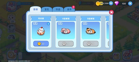 梦幻庄园免费版[图5]