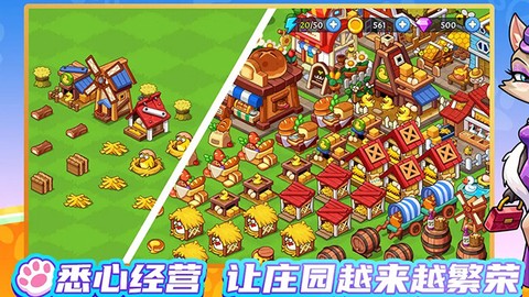 梦幻庄园免费版截图3
