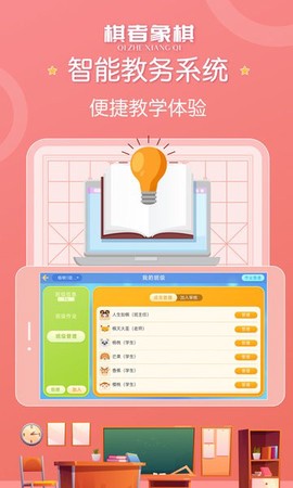 棋者象棋截图3