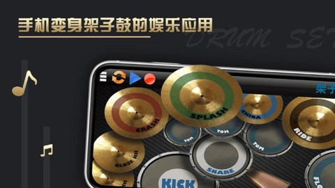 架子鼓[图1]