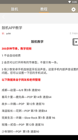 架子鼓截图3