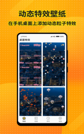 梦幻桌面小组件截图3