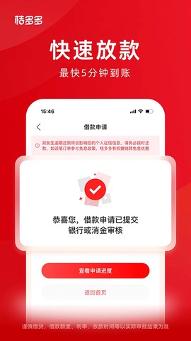 桔多多截图3