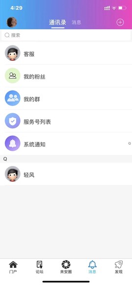 来安论坛截图1