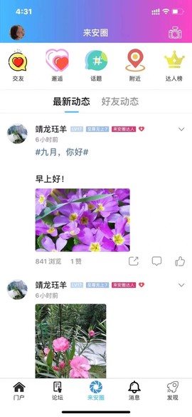 来安论坛截图2