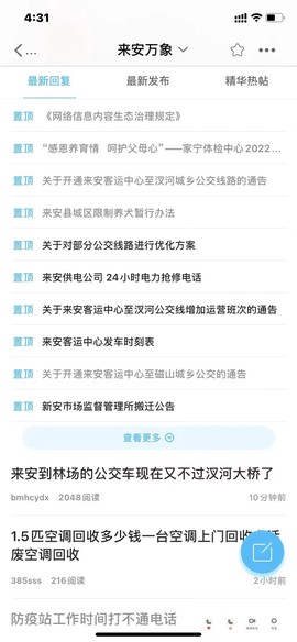 来安论坛截图3