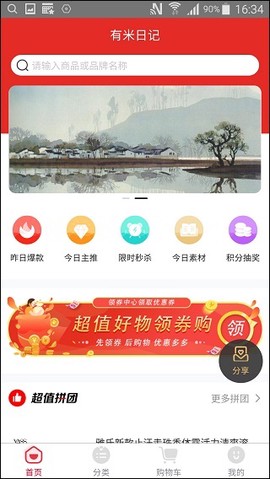 有米日记截图2