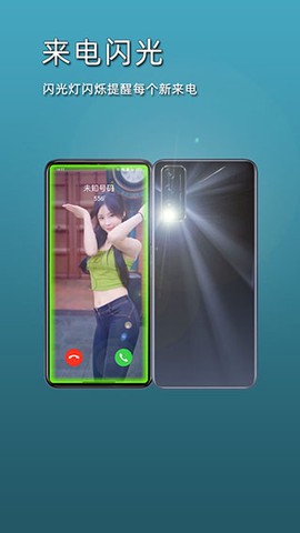 智能来电闪光灯截图1