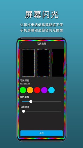 智能来电闪光灯截图2