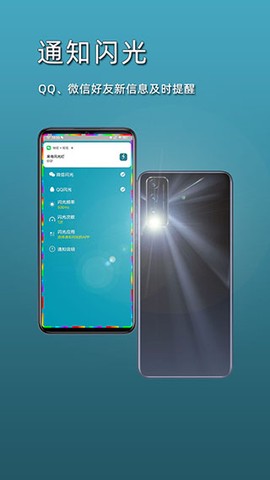 智能来电闪光灯截图3